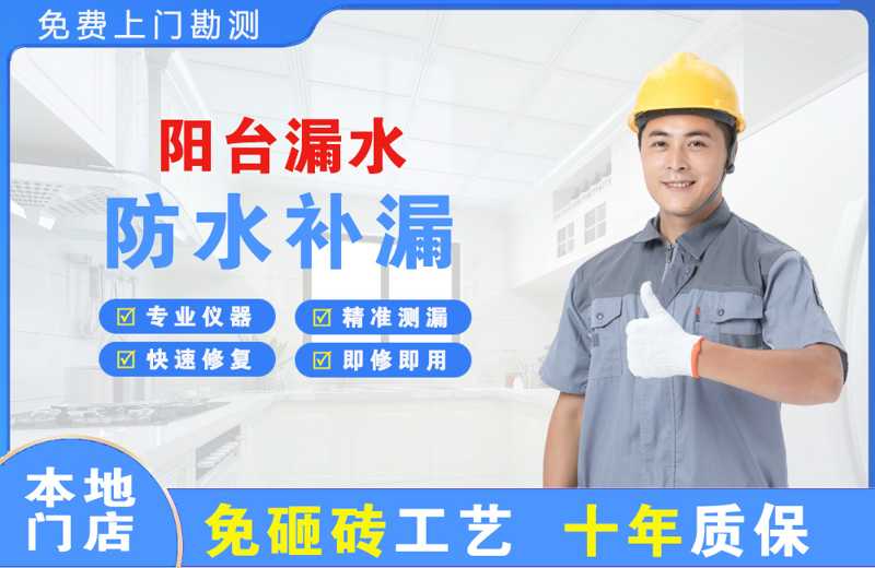 柳江阳台漏水维修