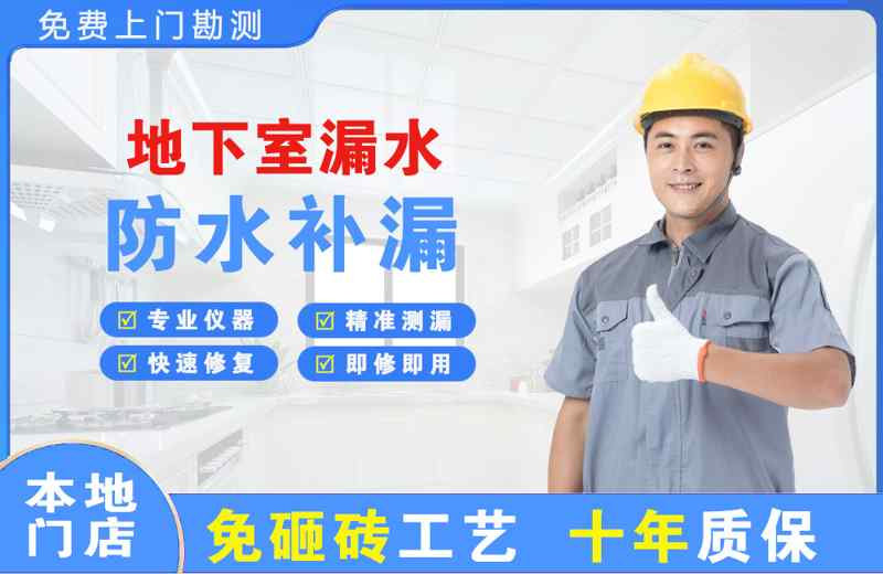柳江地下室漏水维修